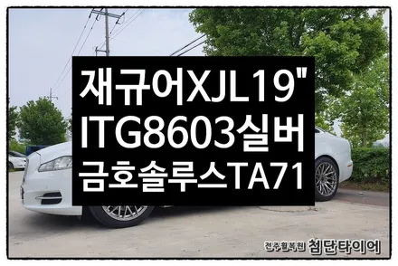 [전주휠복원 첨단타이어]재규어XJL 순정20인치 크랙발생-> 휠교체 19인치인치다운 ( / 전주