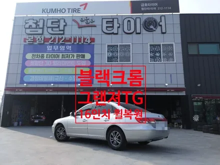 블랙크롬휠복원/ 전주 휠복원/ 전북휠복원/ 전주 휠수리/ 전주 휠도색/ 전주 휠용접/전주 휠깨짐/ 그랜져TG 16인 블랙크롬휠복원 장착후기 / 전주