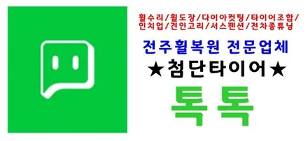 [첨단타이어] BMW 320i 순정17인치 휠복원 - / 전주