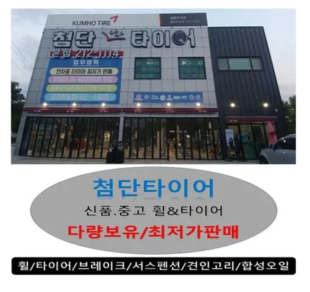 [첨단타이어] 스파크 14인치 깡통휠->마르셀로 사제복원휠 교체 / 전주
