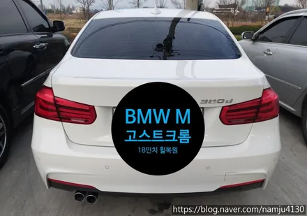 ❤ BMW 320d M 18인치 고스트크롬 휠복원-전주 휠복원, 전북 휠복원, 전주 휠수리,전주 휠도색,  전주 휠용접,익산휠복원,군산휠복원,정읍휠복원 / 전주
