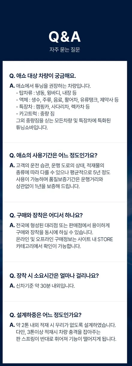 [전주김제 휠복원 첨단타이어] 포터2 애쇼쇼바,우레탄스프링,스테빌라이저 장착 하체보강 튜닝 차체처짐 개선+판스프링보강+하체보강-군산김제익산휠복원, 대전광주휠복원 / 전주