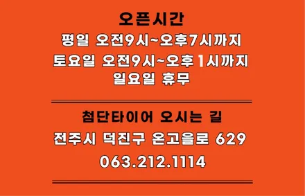 [전주 휠복원 첨단타이어] 포터 4륜 사제 15인치 휠 -> 15인치 메소드 AMS 사제 알루미늄 휠 + 금호 215/75R15 AT51 타이어 휠타이어 튜닝 정읍휠복원,대전휠광주 / 전주