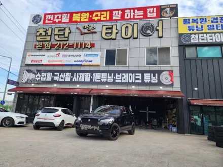 ➰전주 휠복원 첨단타이어➰제규어 F페이스 순정 20인치 도장휠⇨블랙유광으로 휠복원 김제익산군산휠복원,광주휠복원,대전휠복원,거제휠복원,서천대천휠복원,여수목포휠복원,천안아산휠복원 / 전주