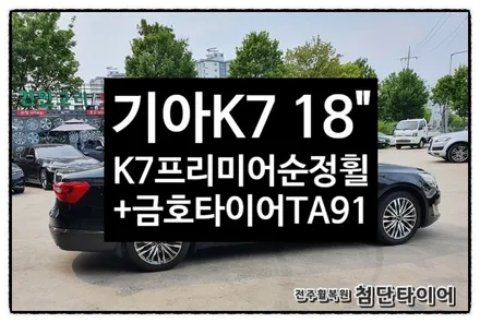 [전주휠복원 첨단타이어] / 전주