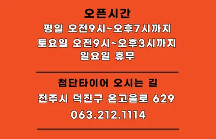 [전주김제 휠복원 첨단타이어] 포터4륜 애쇼쇼바 + 사제 신품휠 하체보강튜닝 차체처짐 개선+판스프링보강+하체보강-군산김제익산휠복원, 대전광주휠복원 / 전주