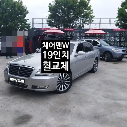 [첨단타이어]체어맨W 19인치 크롬휠->체어맨CW700 순정 다이아몬드컷팅 휠복원 작업후기 / 전주