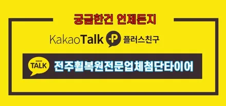 [전주 휠복원/휠수리 첨단타이어] 르노삼성 SM7 18인치 사제휠 크랙수리 \'레이저용접\' 전주휠수리,휠크랙,휠굴절,휠튜닝,인치업튜닝,커스텀휠복원,캘리퍼도색,브레이크튜닝,휠타이어 / 전주