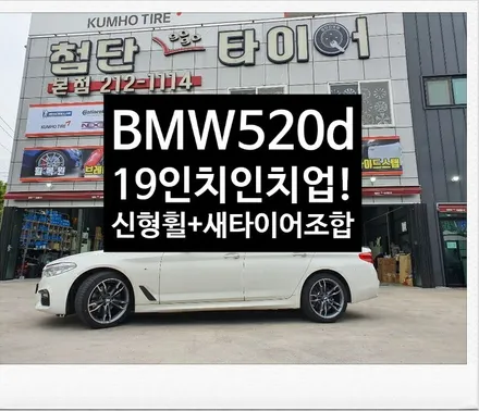 [첨단타이어]BMW520d 순정18인치->19인치 인치업!(신형휠+ 새타이어 조합)전주휠복원,정읍휠 익산휠복원, 김제휠복원, 군산휠복원,남원휠,광주휠,충북충남휠,전남순천휠,대전휠 / 전주