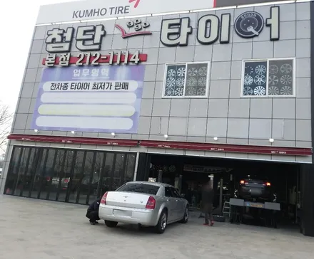 [첨단타이어] 크라이슬러 300c 18인치 화이트크롬 휠복원 / 전주