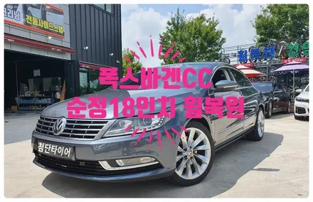 [전주휠복원 첨단타이어] 폭스바겐CC 순정18인치 휠복원 -정읍익산김제군산휠복원,대전휠광주휠,충북충남휠,전주자동차튜닝,중고휠타이어남원휠,사제휠,브레이크튜닝,목포여수휠복원 / 전주