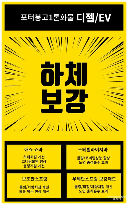 [전주 휠복원 첨단타이어]1톤 포터 애쇼쇼바튜닝 - 하체보강+ 판스프링보강+ 차량처짐개선+ 승차감개선+롤링완화+ 쏠림현상 완화! +슈거레이 720 15인치 포터용 휠튜닝 / 전주