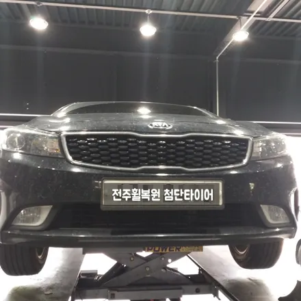 [첨단타이어] K3순정16인치 휠복원 / 전주