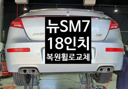 [첨단타이어] 뉴SM7 18인치 사제휠-> 순정 투싼복원휠로 장착 / 전주