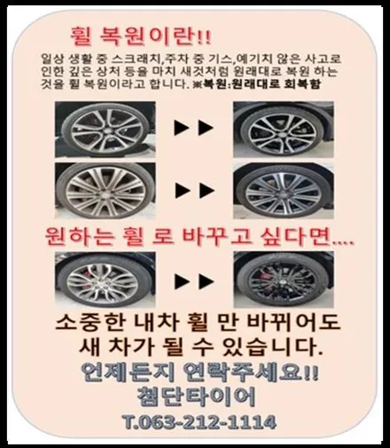 [첨단타이어] 시에나 18인치 순정휠-> 블랙유광후 다이아몬드컷팅 복원휠로 교체!! / 전주
