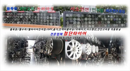 [첨단타이어] 마세라티 기블리 정품19인치 다이아몬드컷팅 휠복원 / 전주