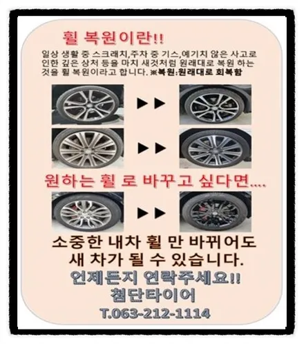 [첨단타이어] 벤츠C200 컨버터블 정품19인치 다이아몬드컷팅 휠복원 / 전주