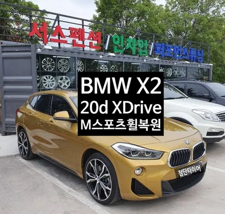 [2년 전 오늘] [첨단타이어] BMW X2 20d XDrive M 스포츠 다이아몬드컷팅 휠복원 -전주휠복원,전북휠복원 익산휠복원, 김제휠복원, 군산휠복원,정읍휠복원-전주자동차튜닝 / 전주