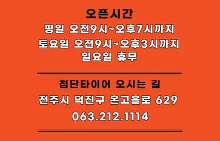 [전주 휠복원 첨단타이어] 포터 1톤 하체보강 튜닝 애쇼쇼바 + 헬퍼스프링/우레탄스프링 + 리어 사제 AMS 머드락휠!/하체보강+승차감개선+판스프링보강!+휠튜닝 / 전주