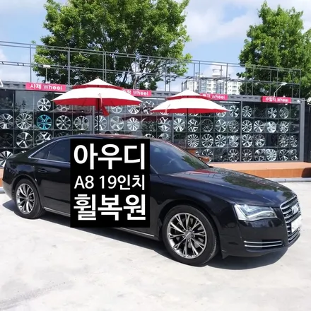 [첨단타이어] 아우디 A8 순정19인치 고스트크롬 휠복원 전주휠복원,전북휠복원 익산휠복원, 김제휠복원, 군산휠복원, 남원휠복원, 전주렉스턴칸, 전주렉스턴스포츠튜닝 / 전주
