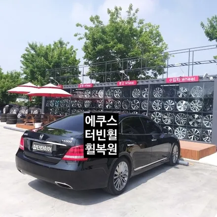 [첨단타이어] 에쿠스 터빈휠 19인치 휠복원 / 전주