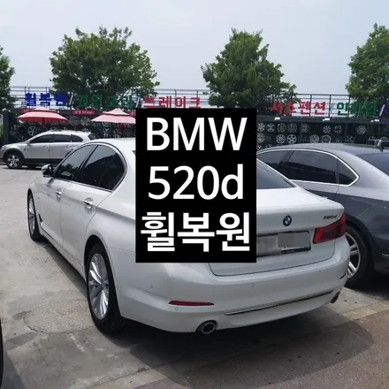 [첨단타이어] BMW 520d 순정18인치 휠복원 - / 전주