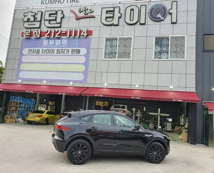 [첨단타이어] 재규어 E-PACE(e-페이스) 19인치 블랙유광휠복원 / 전주