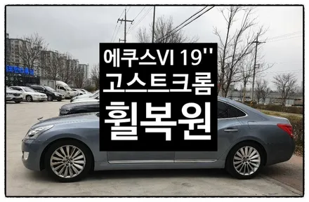[첨단타이어] 에쿠스VI 순정19인치 터빈휠 휠복원 / 전주
