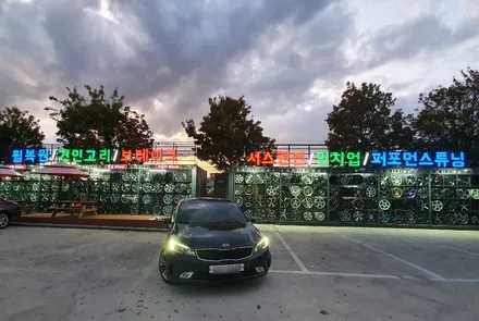 [첨단타이어] K3 17인치 사제휠->순정복원휠로 교체 / 전주