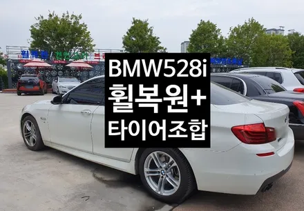 [첨단타이어] BMW528i 순정18인치 휠복원+타이어교체- / 전주