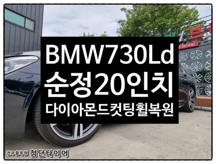 [전주휠복원 첨단타이어] / 전주