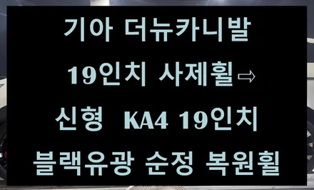 [전주 휠복원/휠수리 첨단타이어]기아 더뉴카니발 19인치 사제휠⇨신형 KA4 19인치 블랙유광 순정 복원휠+허브스페이스 장착 김제익산군산휠복원,부안임실휠복원,대전광주휠복원,휠타이어 / 전주