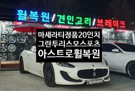 [첨단타이어] / 전주