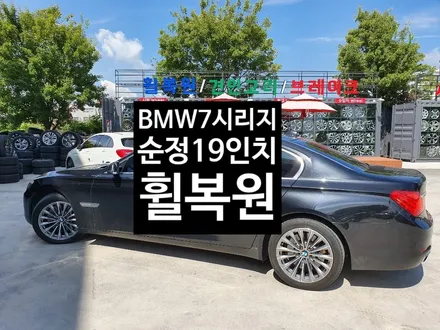 [첨단타이어] BMW 7시리즈 순정19인치 다이아몬드컷팅 / 전주