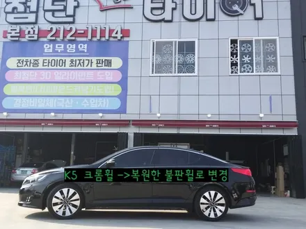 ♡[첨탄타이어]K5 18인치  크롬휠-복원한 불판휠로 변경 작업후기♡전주휠복원,전주휠수리,전주휠용접,익산휠복원,군산휠복원,전북휠복원,정읍휠복원 / 전주