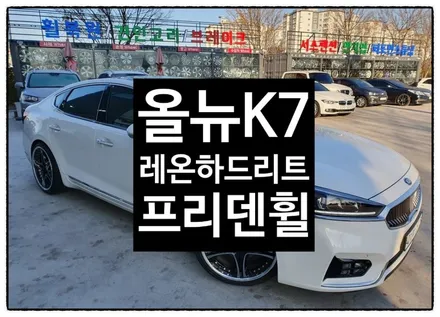 [첨단타이어]올뉴K7 18인치 ->슈퍼스타 레온하드리트 프리덴 20인치휠로 교체 작업후기 / 전주