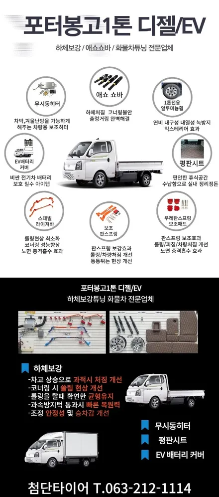 [전주 휠복원 첨단타이어] 기아 봉고3 우레탄스프링&승차감개선/하체보강 애쇼쇼바&헬퍼스프링 장착 군산대전광주휠복원,경남경북휠복원,김제정읍익산휠복원,충남충북휠복,전북휠타이어,휠튜닝 / 전주