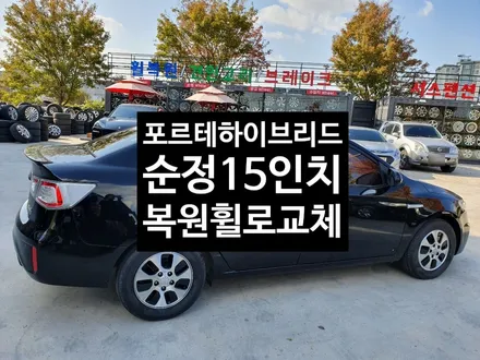 [첨단타이어] 포르테하이브리드 순정15인치 복원휠로교체 / 전주