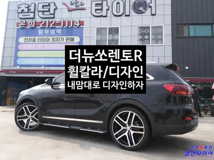 첨단타이어 전주휠복원 / 전주