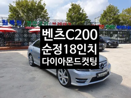 [첨단타이어] 벤츠C200 순정18인치 다이아몬드컷팅 휠복원 - / 전주