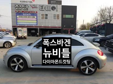 [첨단타이어] 폭스바겐 뉴비틀 순정18인치 다이아몬드컷팅 휠복원 / 전주