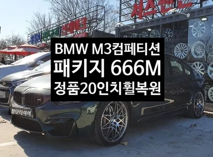 [첨단타이어] BMW M3 / 전주