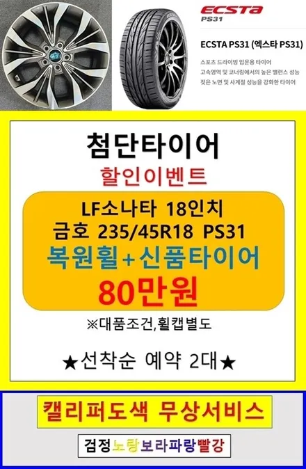 [첨단타이어]링컨 MKS 순정19인치 휠복원/휠수리- / 전주