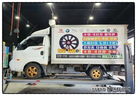 [전주휠복원 첨단타이어] 봉고3 앞/뒤 사제휠장착- / 전주