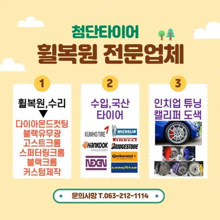 [전주휠복원 첨단타이어] 제네시스G80 순정19인치 고스트크롬휠복원/휠수리/휠스크래치/휠도색- / 전주