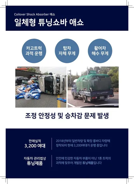[전주김제 휠복원 첨단타이어] 포터2 EV 언더커버 + 애쇼쇼바 장착 하체보강 튜닝 광주대전휠복원 군산휠복원,충남충북휠복원, 서천대천휠복원,여수목포휠복원,전주휠튜닝,휠타이어인치업 / 전주