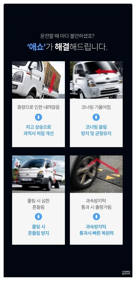[전주 휠복원 첨단타이어] 포터 1톤 하체보강 튜닝 애쇼쇼바 + 헬퍼스프링/우레탄스프링 + 리어 사제 AMS 머드락휠!/하체보강+승차감개선+판스프링보강!+휠튜닝 / 전주