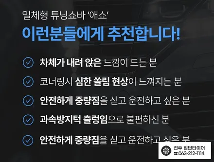 [전주김제 휠복원 첨단타이어] 포터 하체보강 튜닝 애쇼쇼바 장착 차체처짐 개선+판스프링보강+하체보강-군산김제익산휠복원, 대전광주휠복원 / 전주
