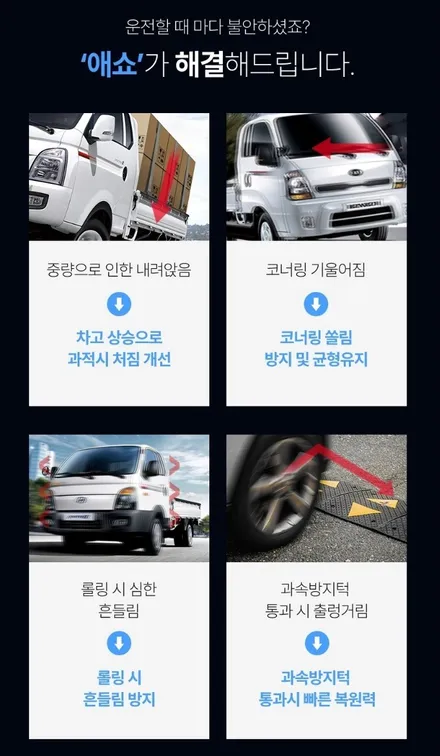 [전주 휠복원 첨단타이어] 현대 포터2 하체보강/승차감개선 애쇼쇼바 & 15인치 알루미늄 루쏘 ASM휠 전주휠타이어,인치업튜닝,브레이크 남원임실휠복원,군산김제휠복원,대전광주휠복원 / 전주