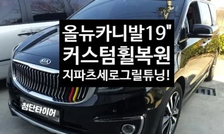 [첨단타이어] 랜드로버 디스커버리스포츠 순정휠 ->블랙유광 휠복원 / 전주